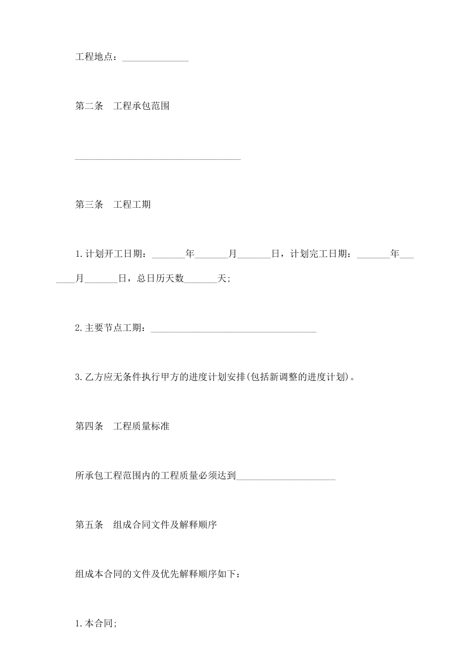 施工队劳务承包合同书_第3页