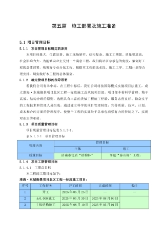 施工部署及施工准备