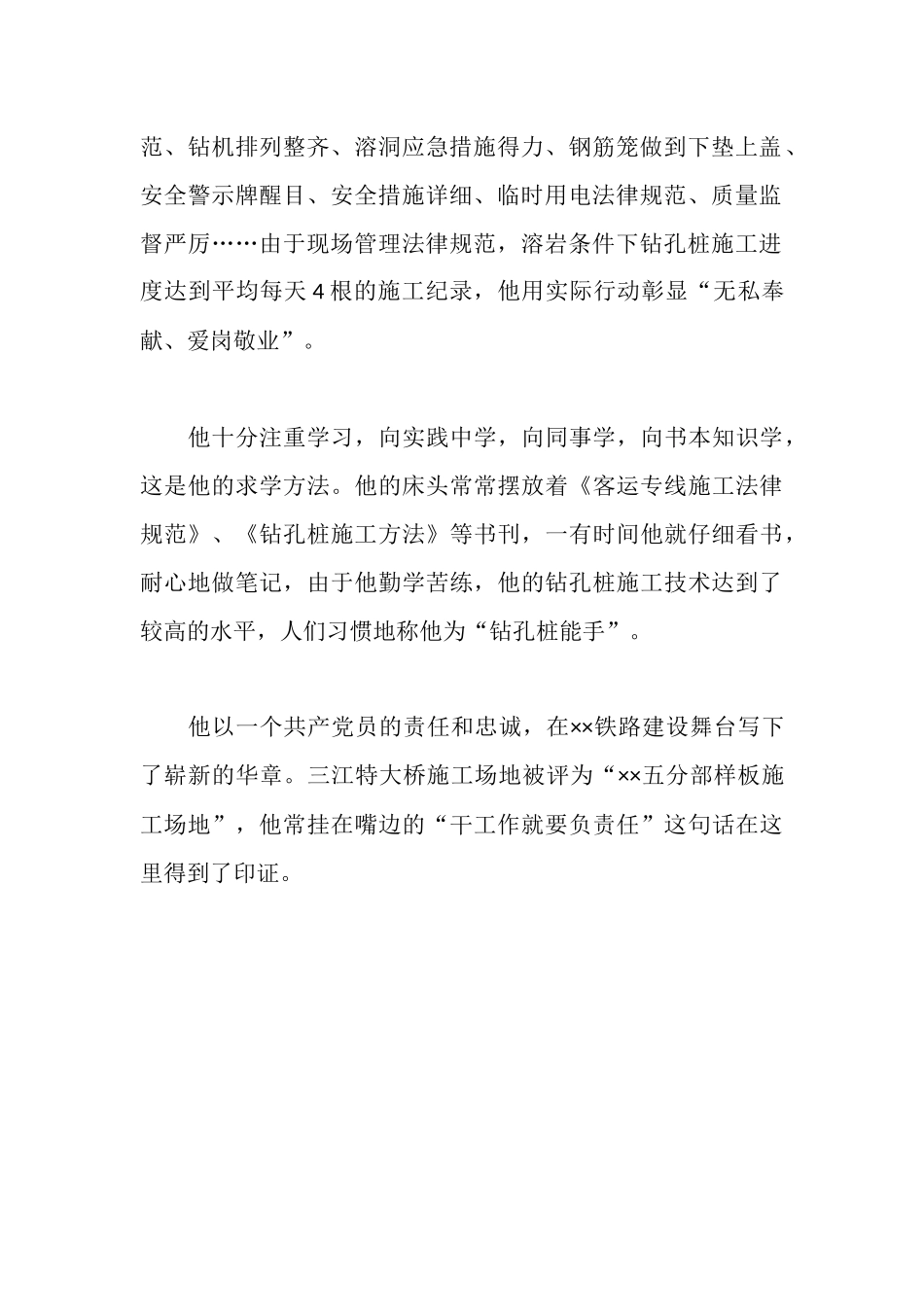 施工队长先进事迹材料_第2页