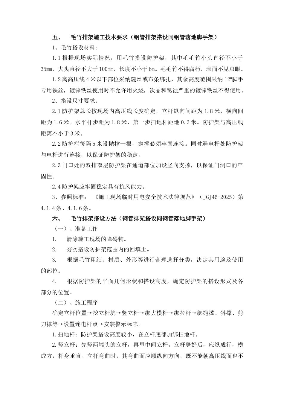 施工高压线塔吊安全防护措施方案(28)_第2页