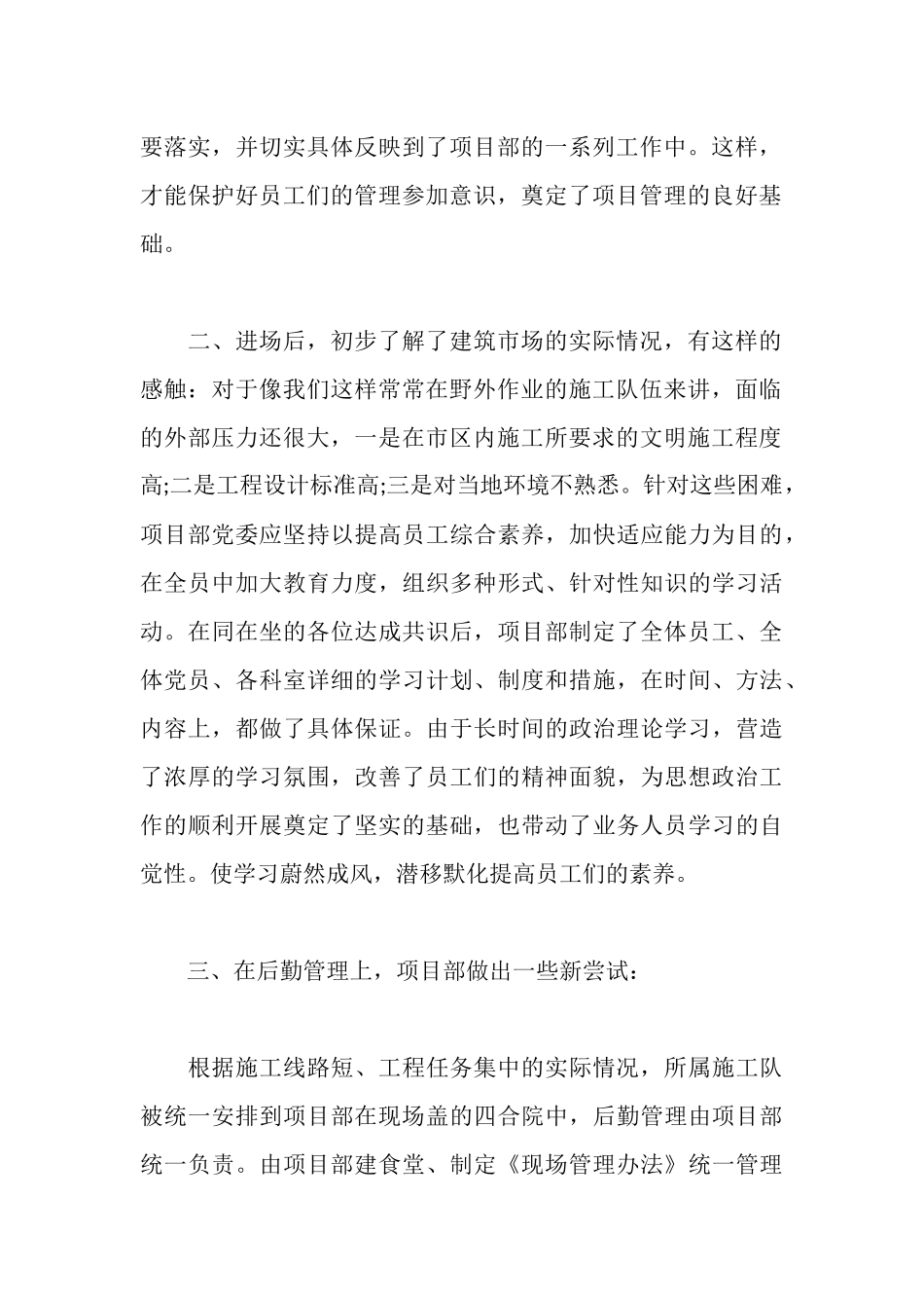 施工项目部书记述职报告_第2页