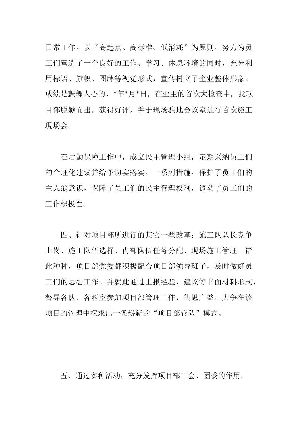施工项目部书记述职报告_第3页