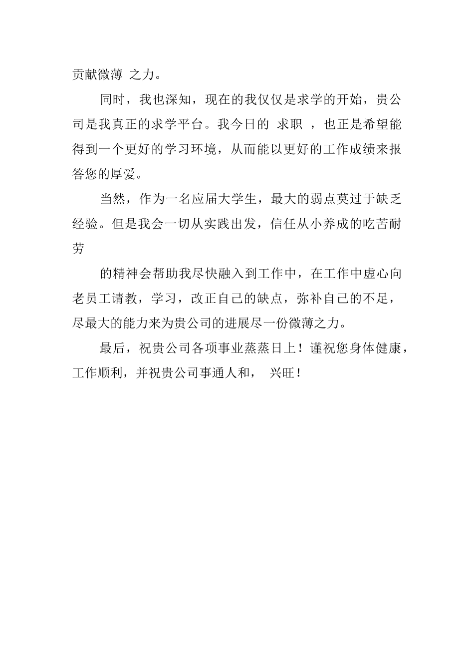 旅游与环境学的自荐信_第2页