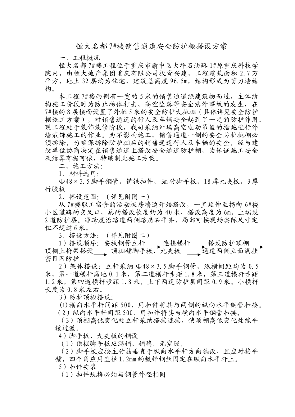 施工高压线塔吊安全防护措施方案_第1页