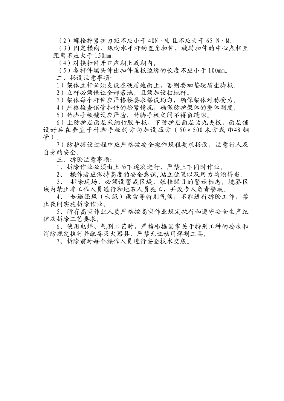 施工高压线塔吊安全防护措施方案_第2页