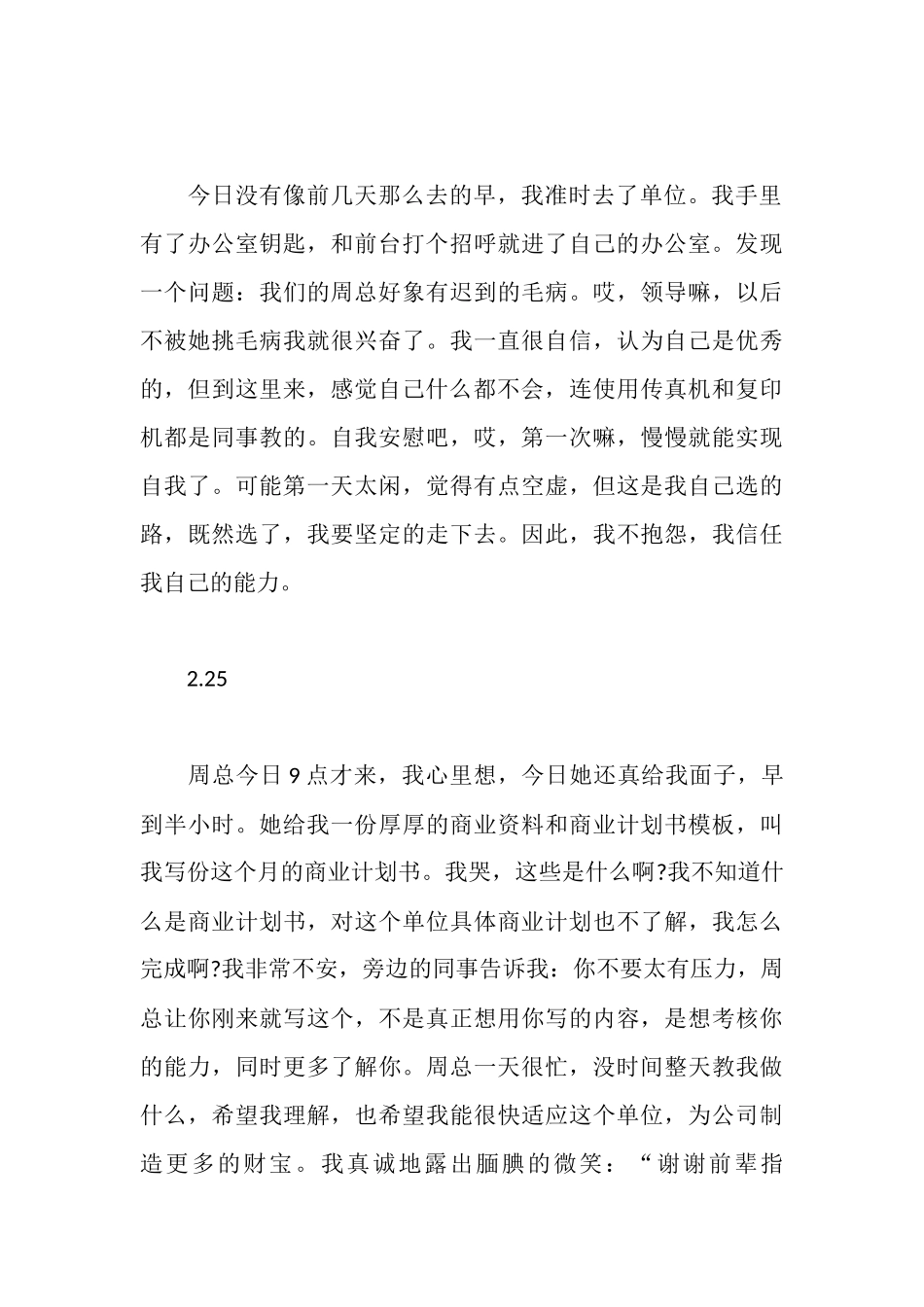 旅游专业大学生实习日记范文_第3页