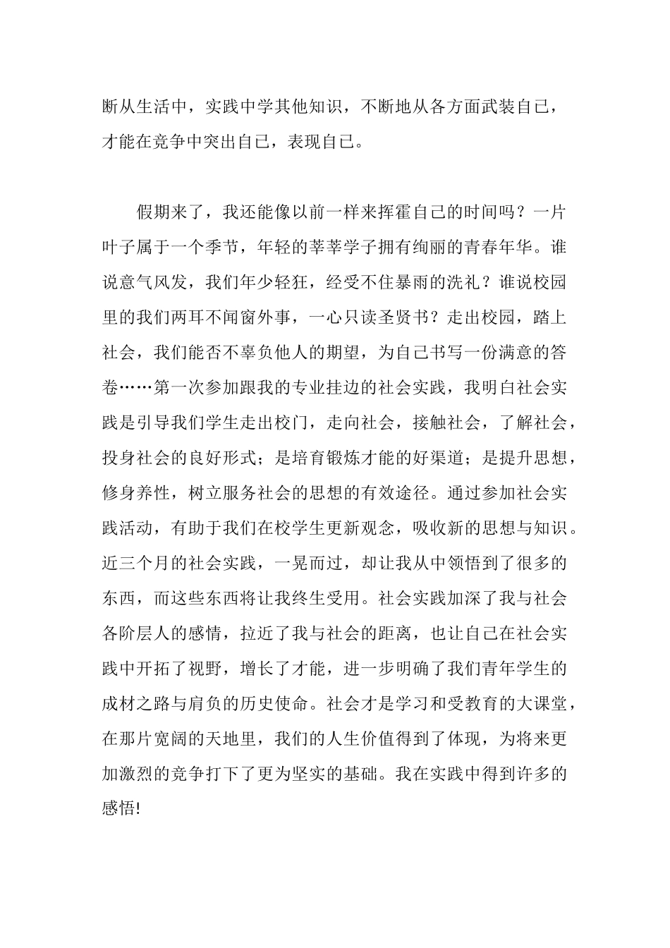 旅游专业大学生寒假社会实践报告_第2页