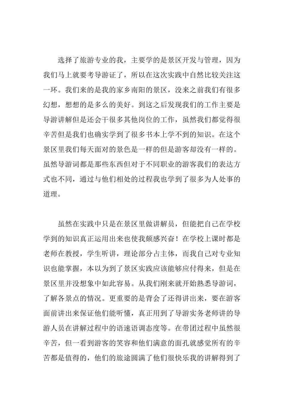 旅游专业大学生寒假社会实践报告_第3页