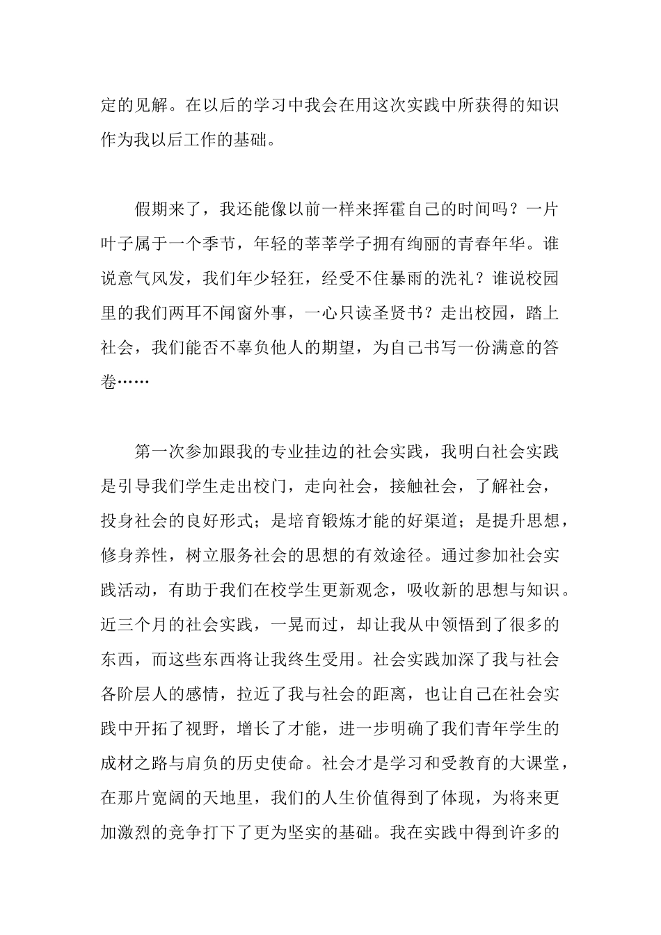 旅游专业大学生暑期社会实践报告_第2页