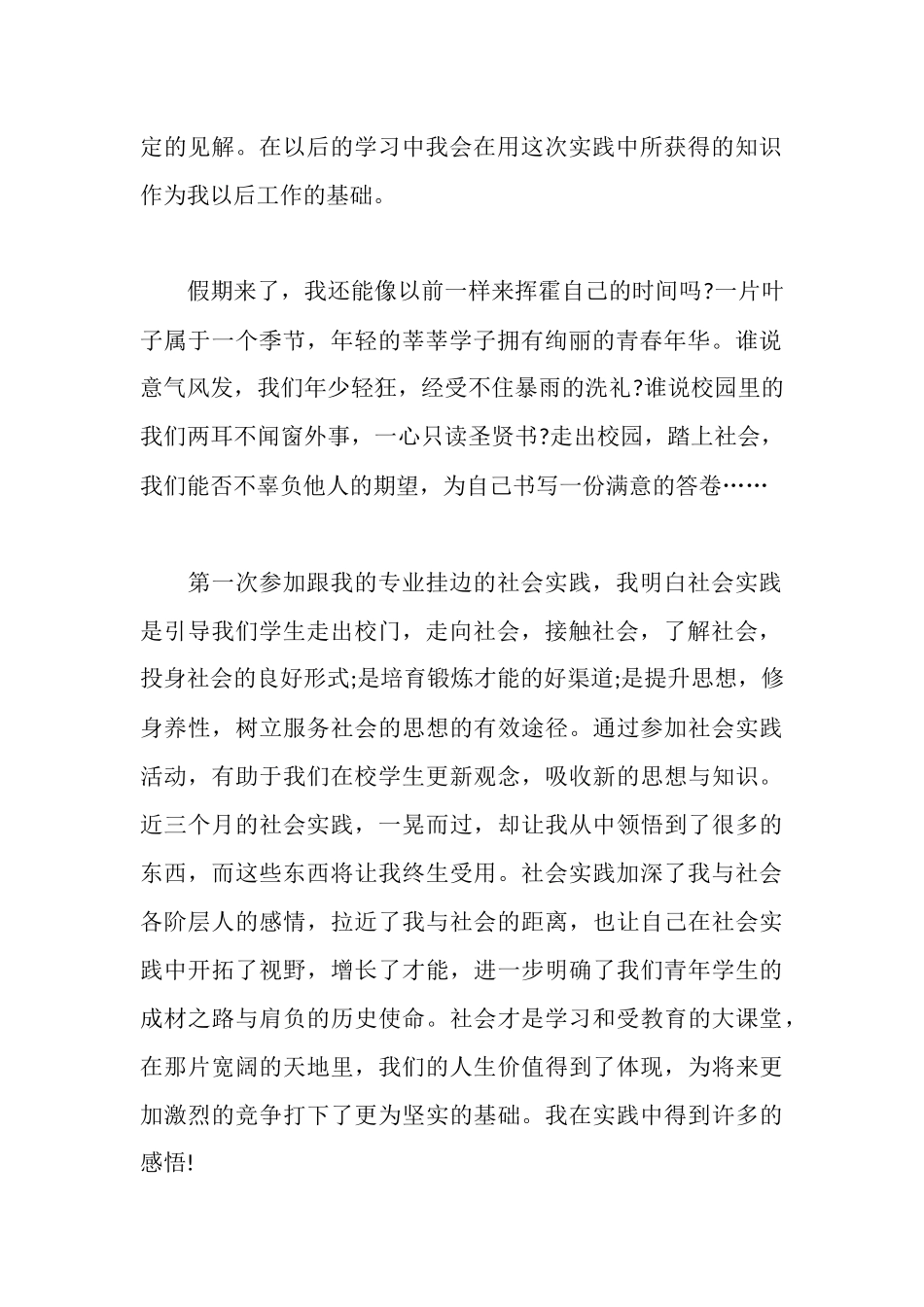 旅游专业大学生社会工作实习报告_第2页