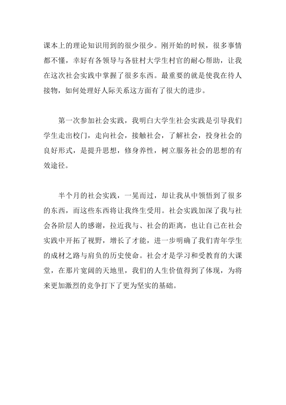 旅游专业大学生寒假政府办社会实践报告_第2页