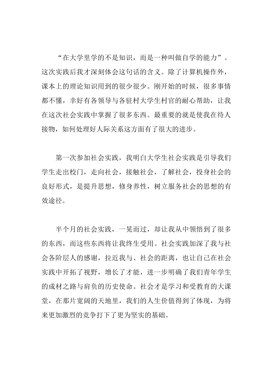 旅游专业大学生2025寒假政府办社会实践报告范文_第2页