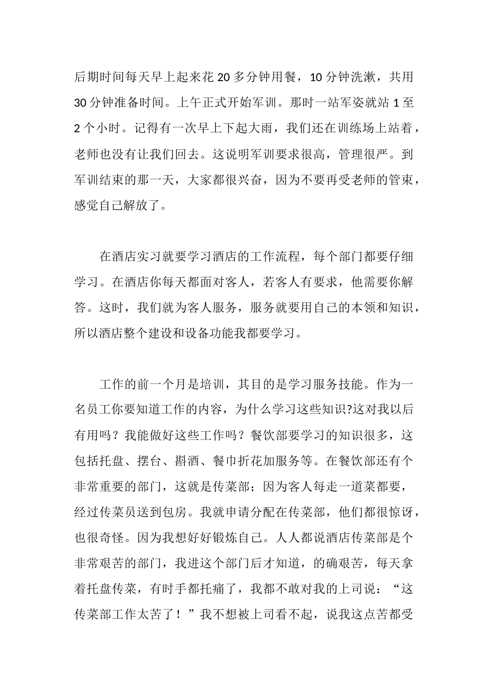 旅游专业大学生酒店实习报告_第2页