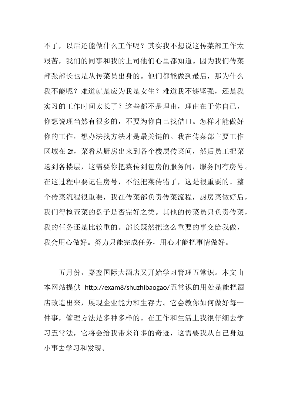 旅游专业大学生酒店实习报告_第3页