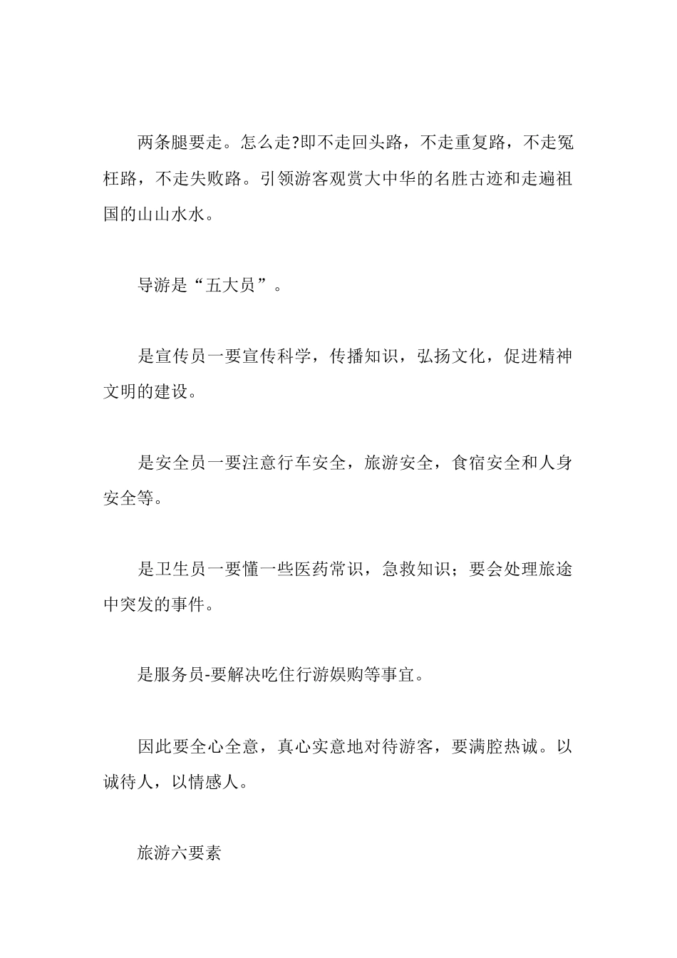 旅游专业实习报告_第2页