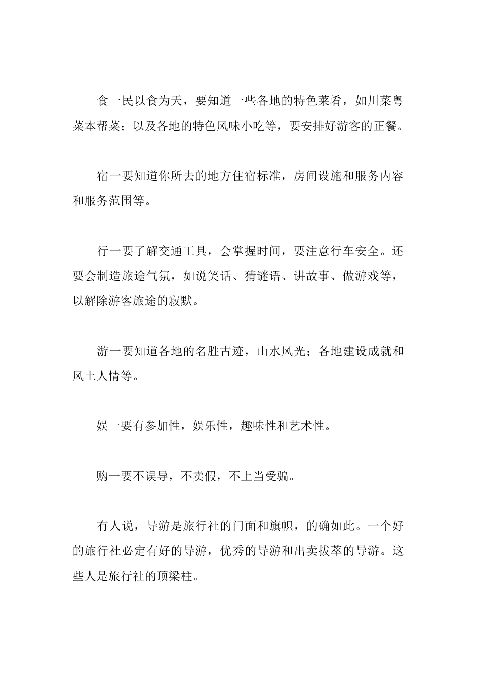 旅游专业实习报告_第3页