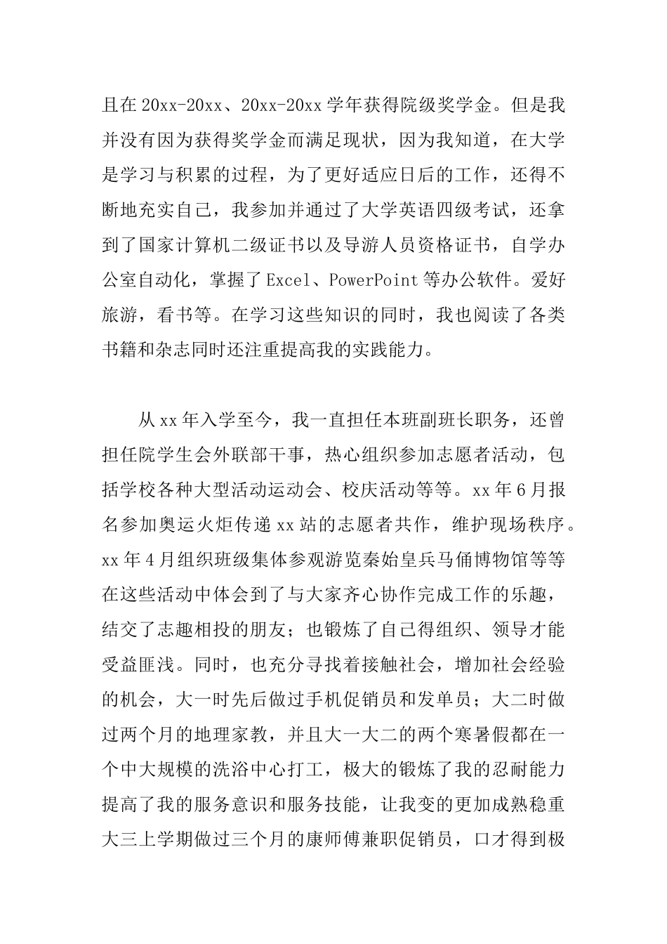 旅游专业学校毕业生求职信范文_第2页