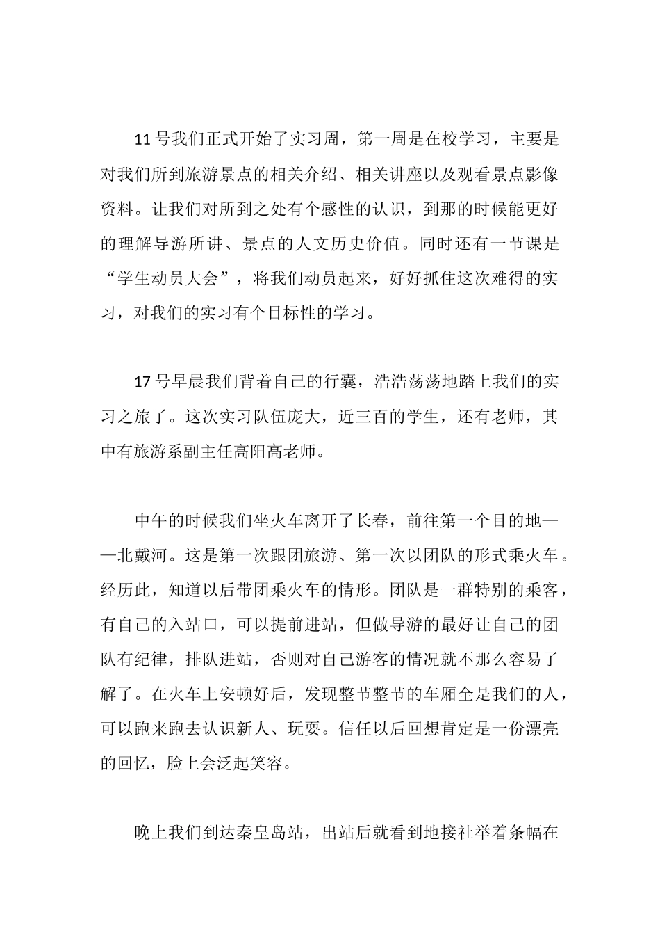 旅游专业学生实习报告_第2页