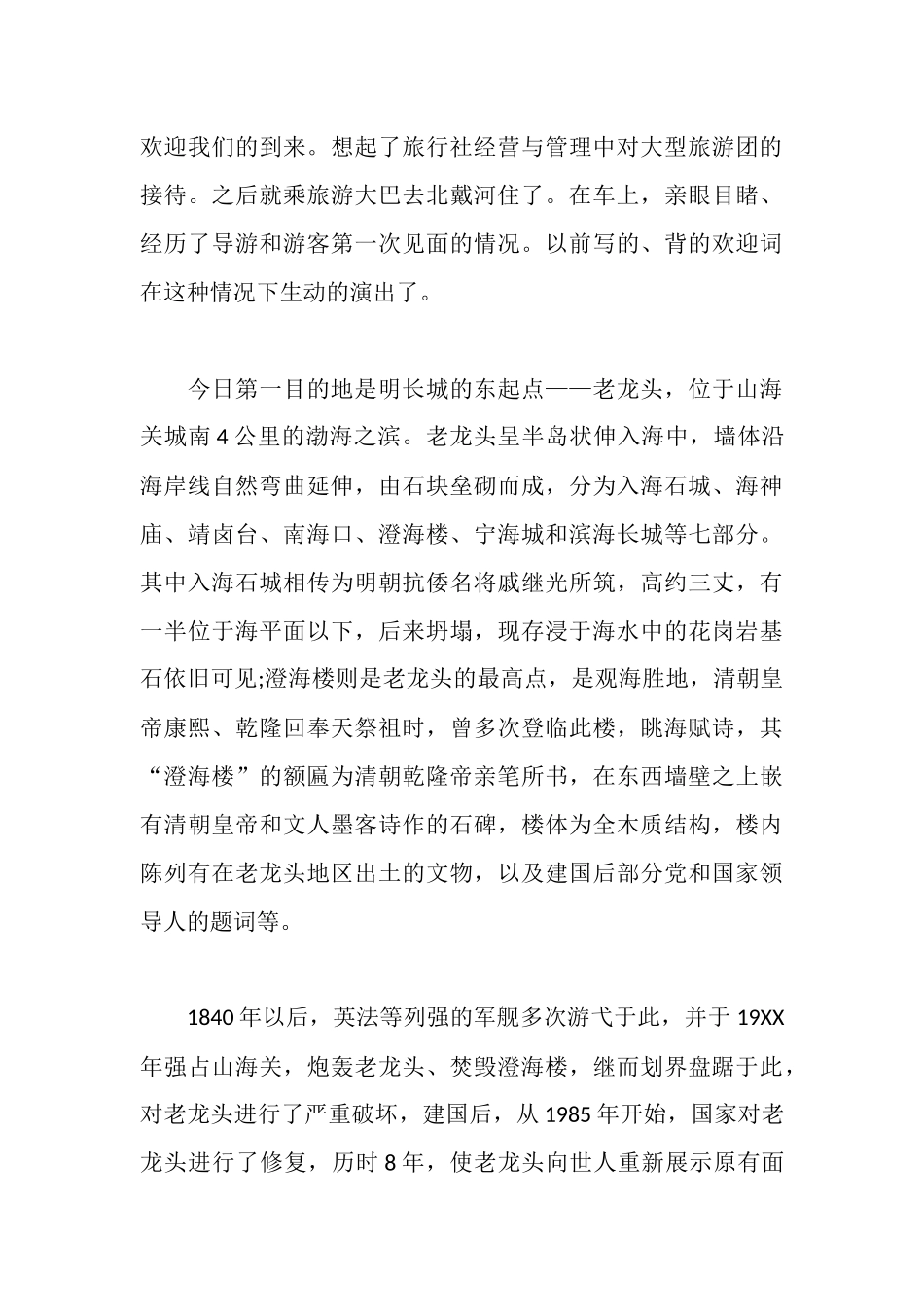 旅游专业学生实习报告_第3页