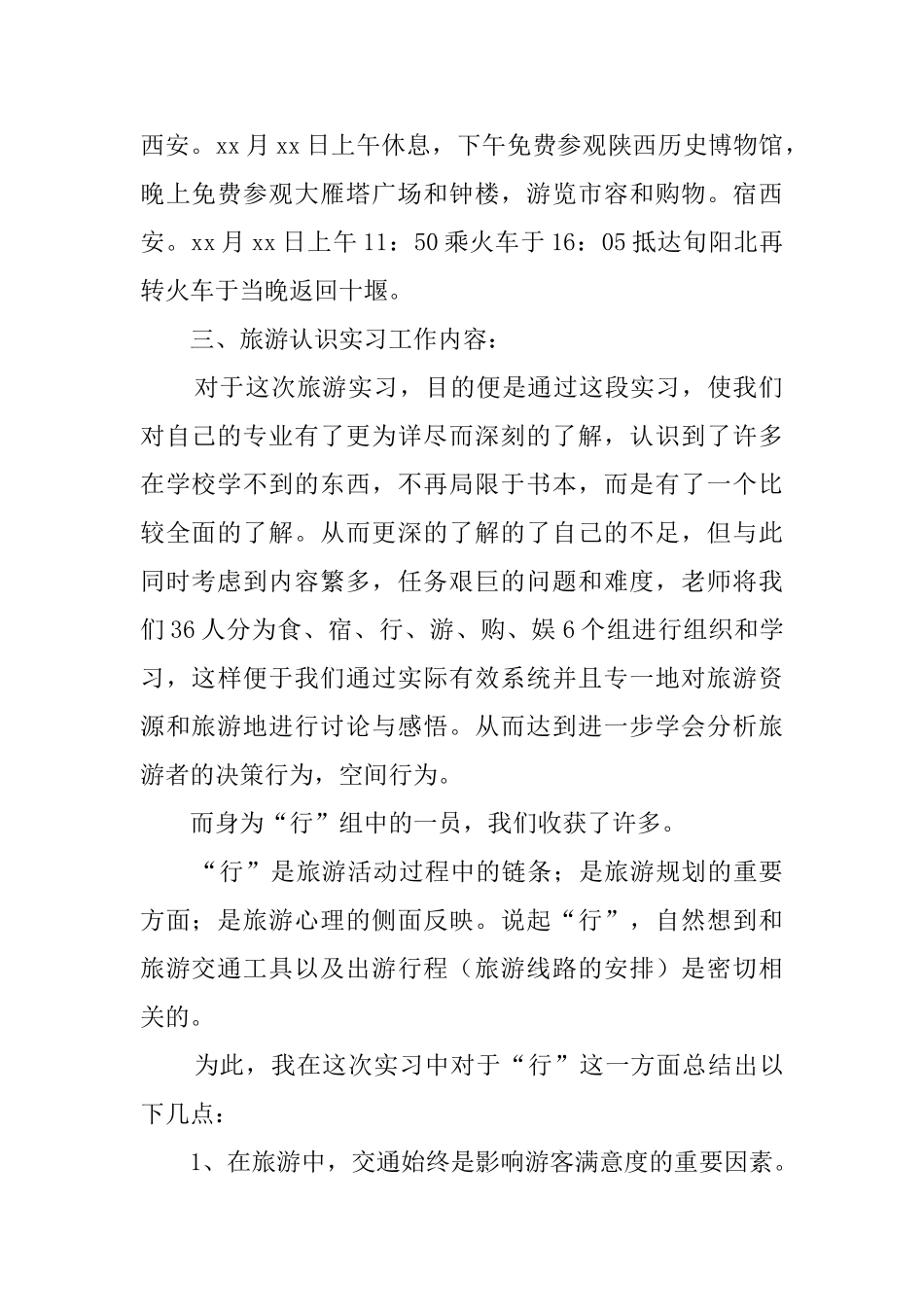 旅游专业毕业生个人实习报告范文_第2页