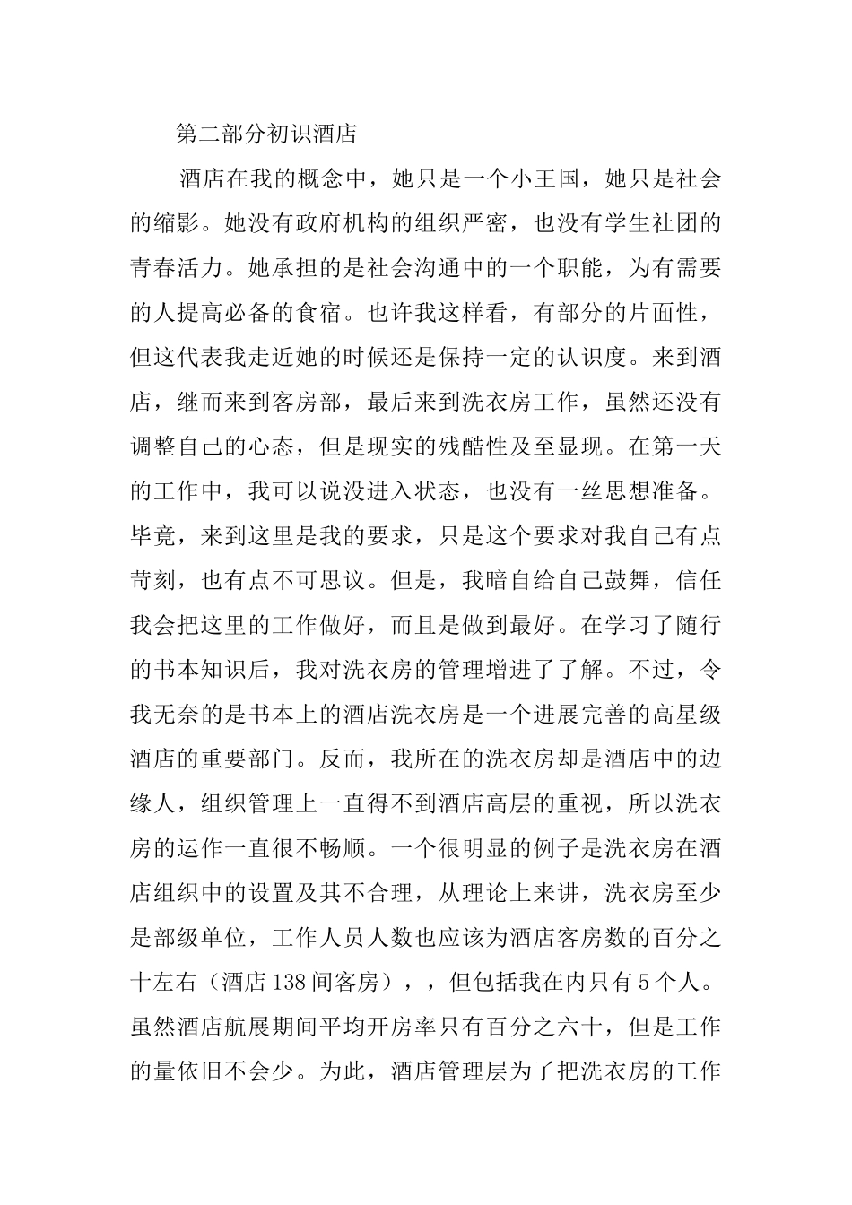 旅游专业实习生自我鉴定范文_第2页