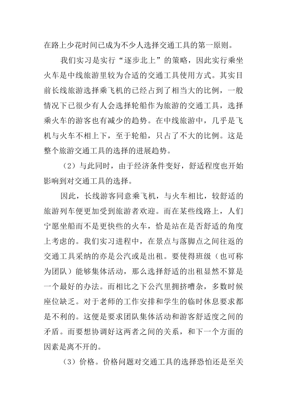旅游专业毕业生实习报告_第3页