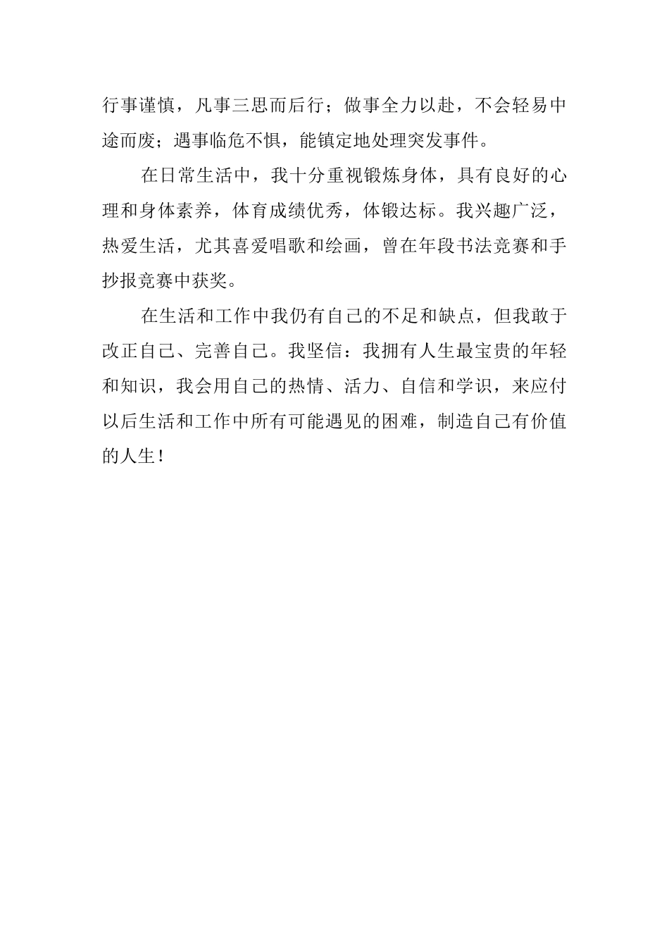 旅游专业毕业自我鉴定范文600字_第2页