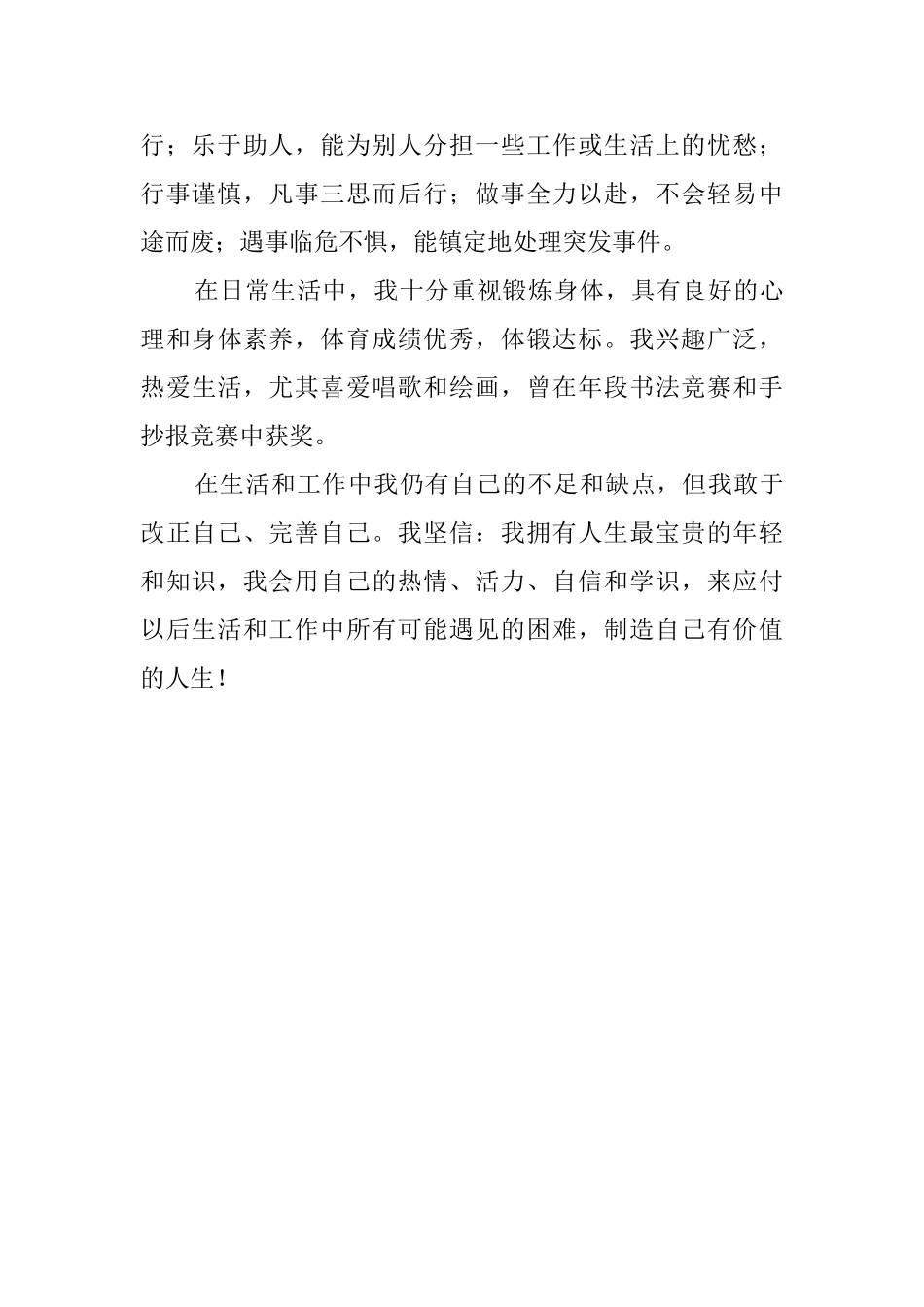 旅游专业毕业自我鉴定_第2页