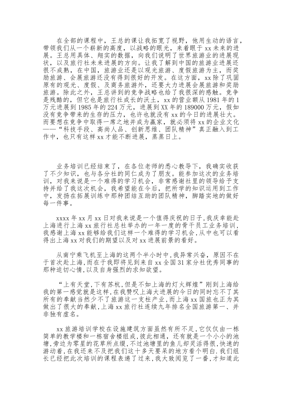 旅游业务培训心得_第2页