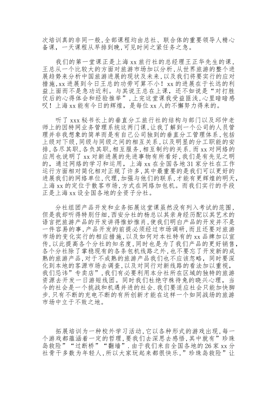 旅游业务培训心得_第3页