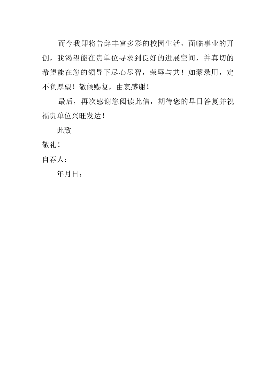 旅游专业自荐信范文_第2页