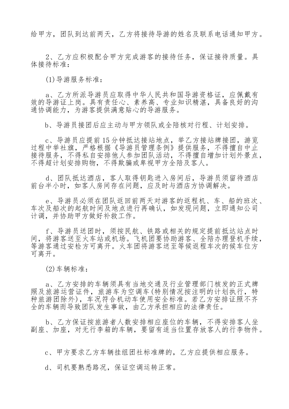 旅游业务委托合同_第2页