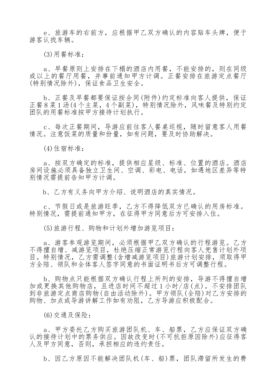 旅游业务委托合同_第3页
