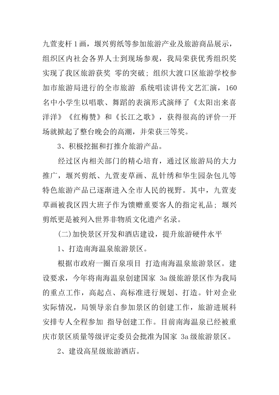 旅游业年终工作总结报告_第2页