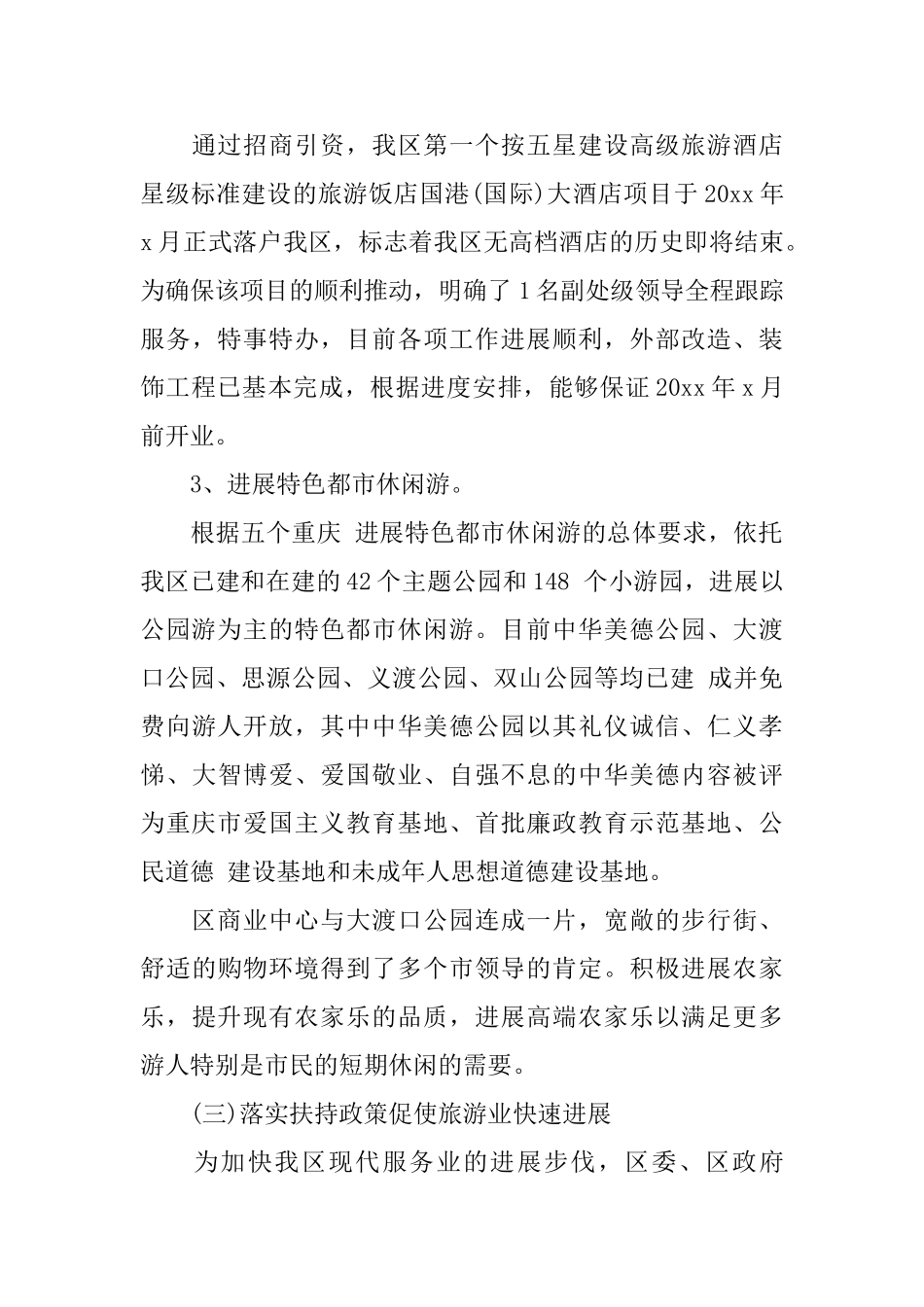 旅游业年终工作总结报告_第3页