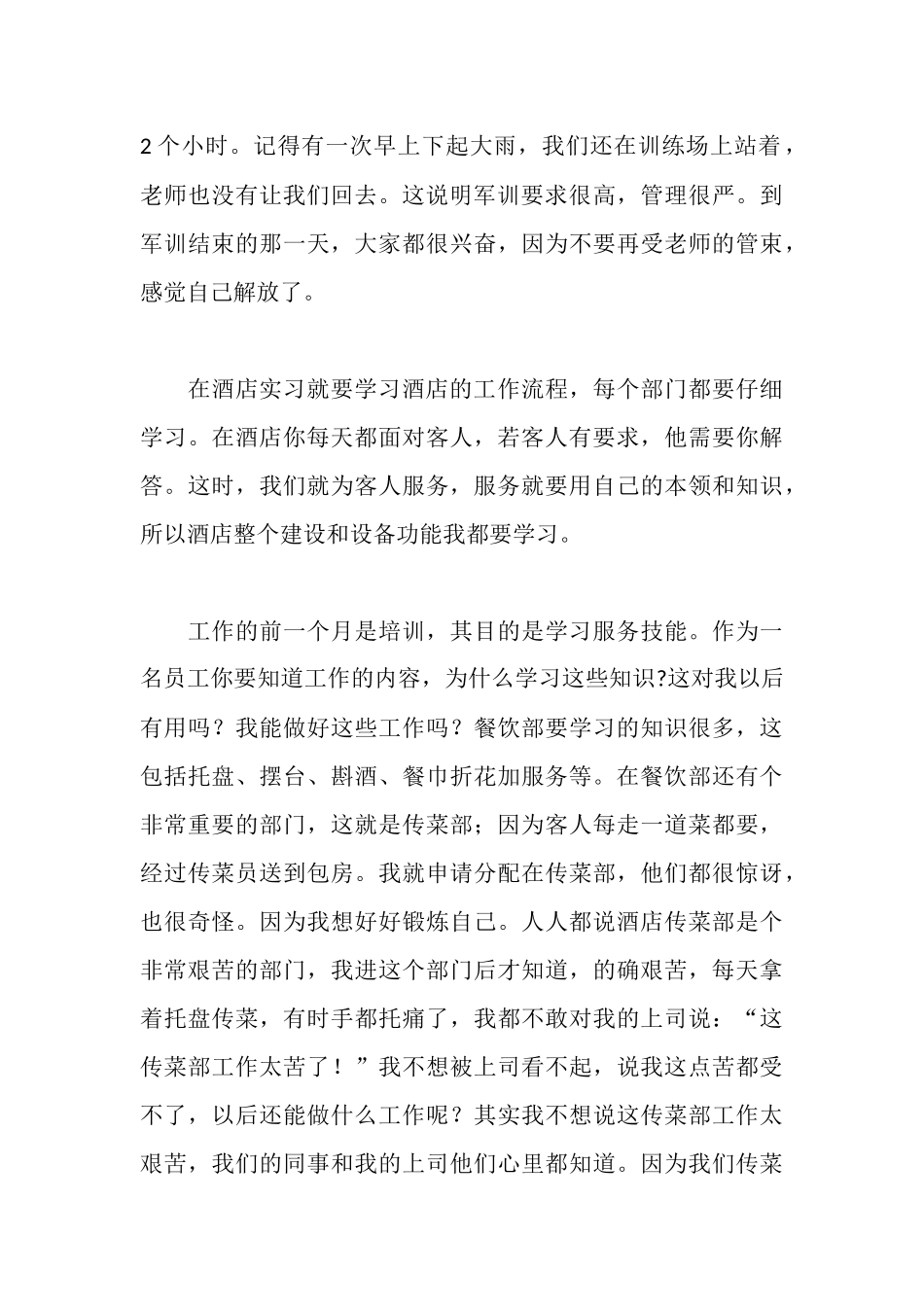 旅游专业酒店实习报告_第2页