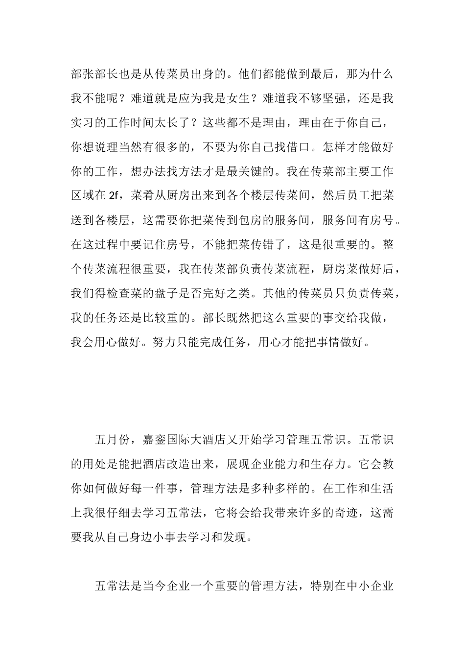 旅游专业酒店实习报告_第3页