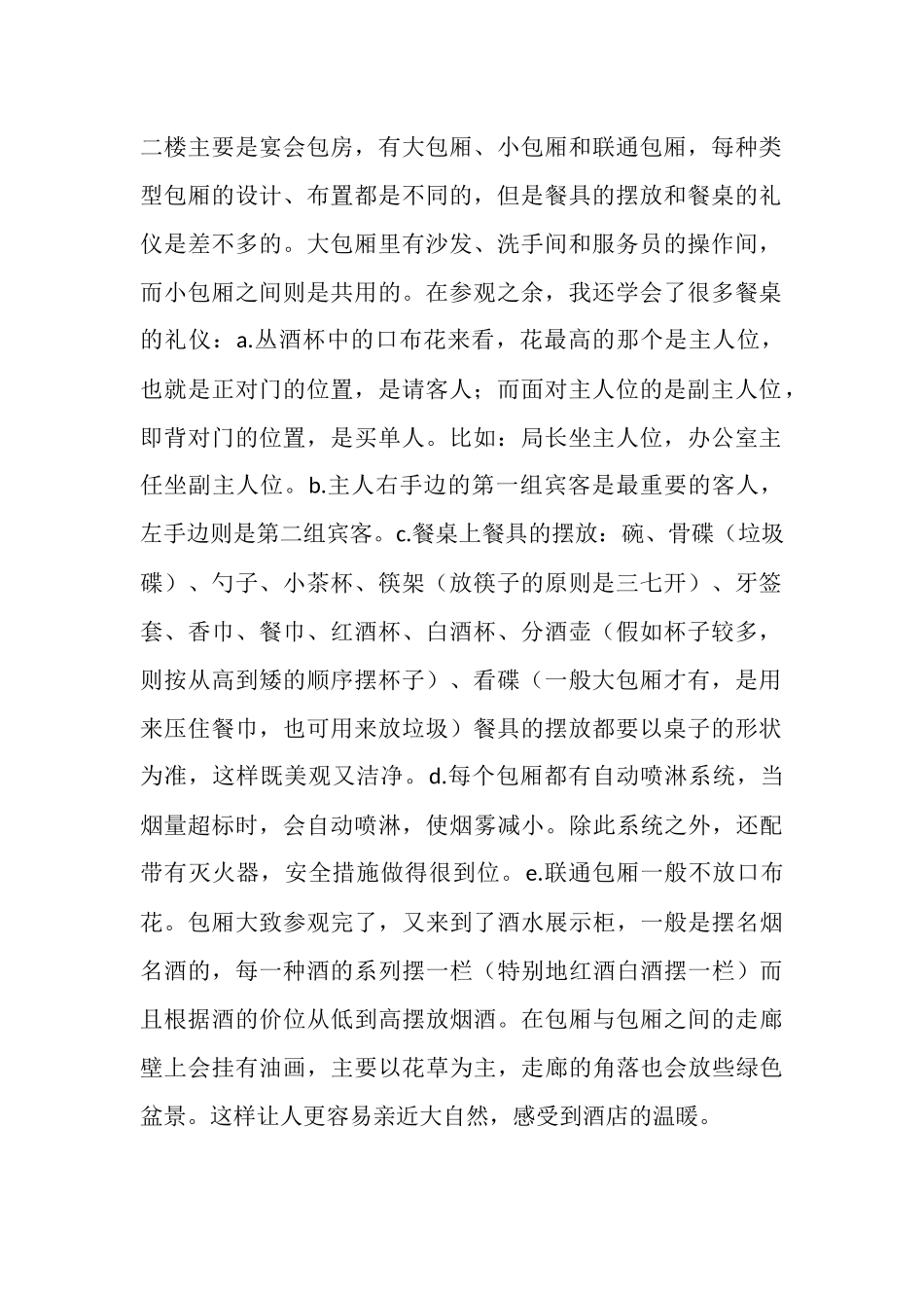 旅游业认知实习报告_第2页