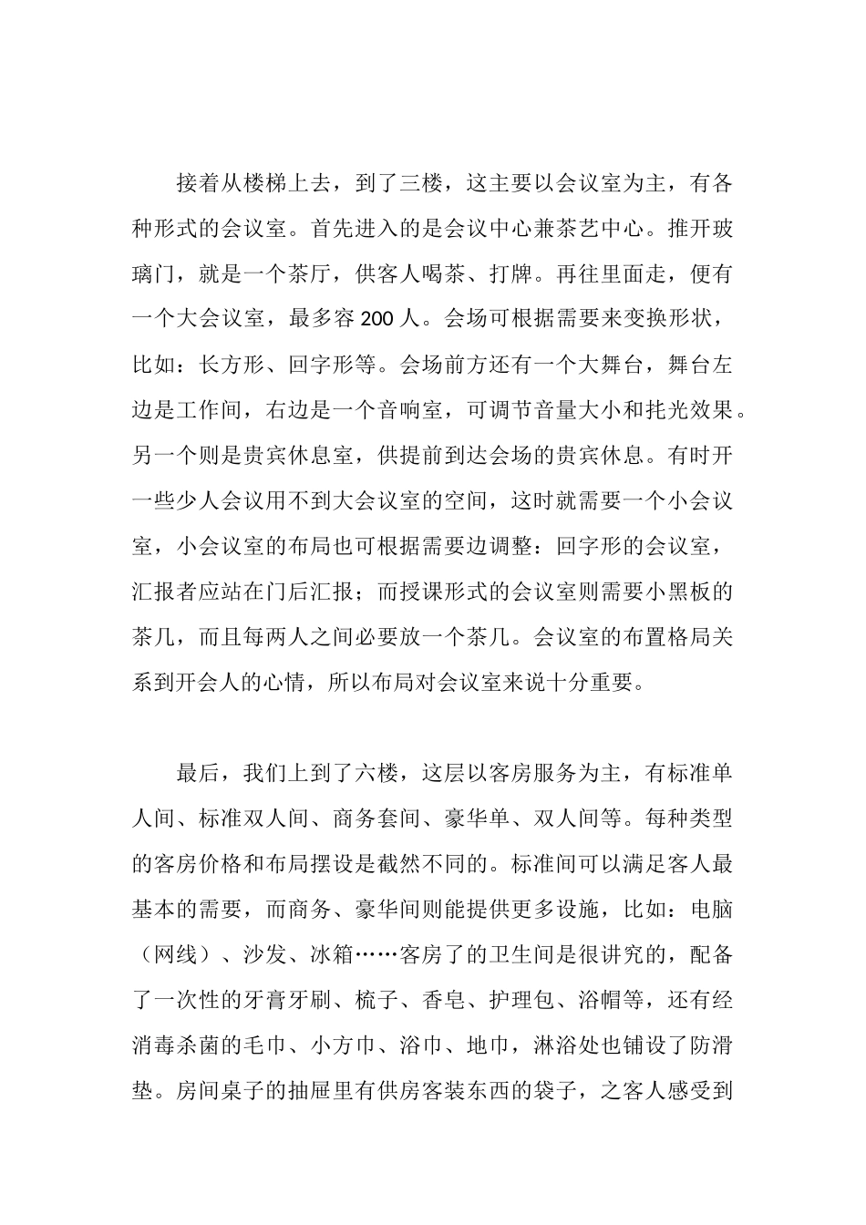 旅游业认知实习报告_第3页