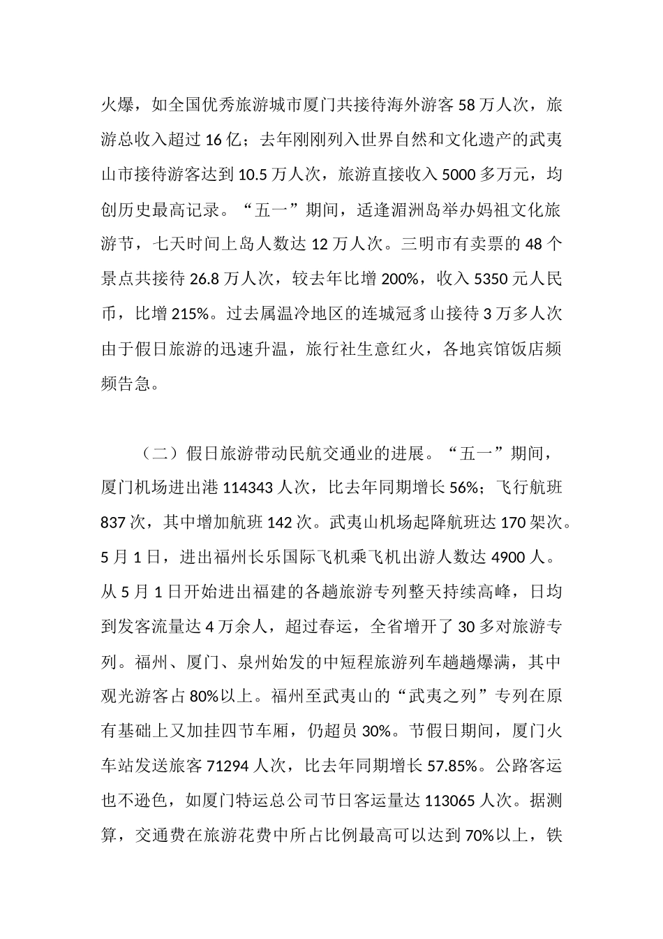 旅游业社会实践调查报告_第2页