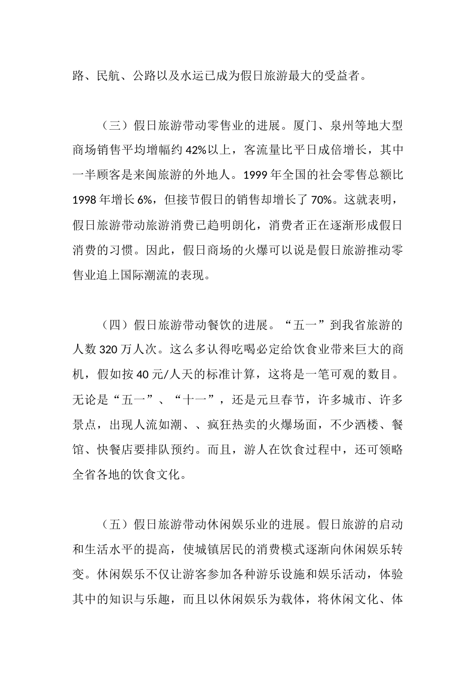 旅游业社会实践调查报告_第3页