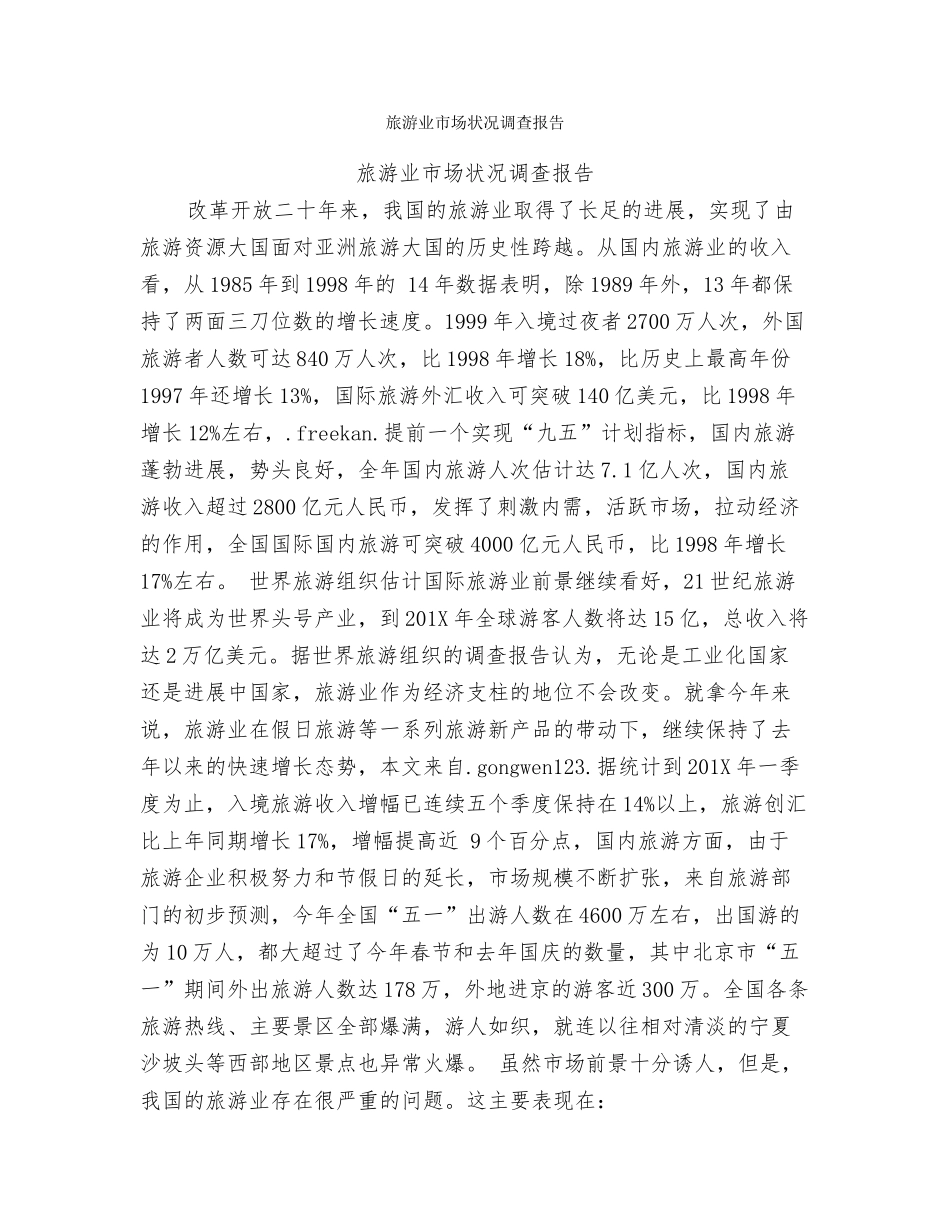 旅游业实习心得体会_第2页