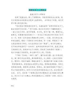 旅游业实习心得体会