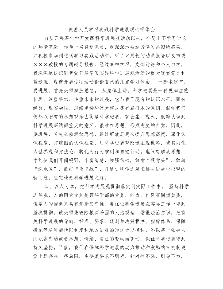 旅游产业发展情况分析_第2页