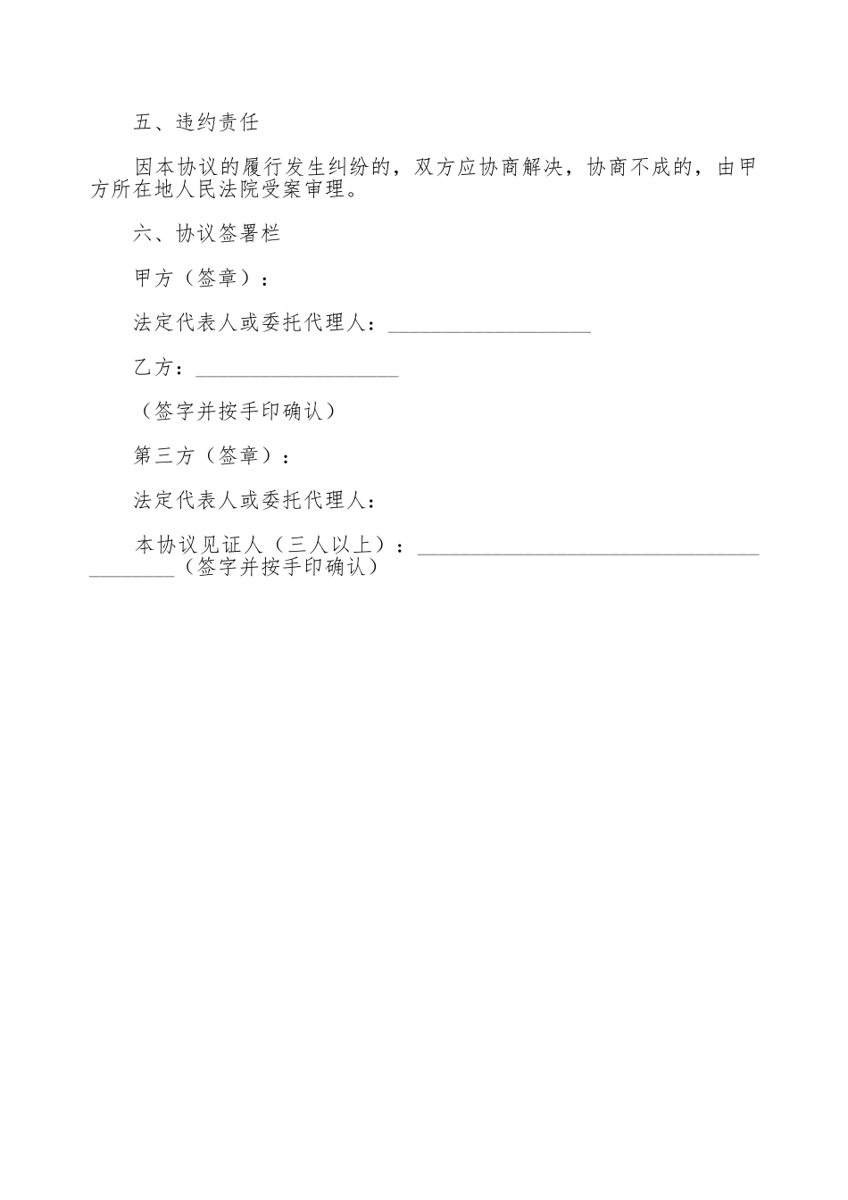 旅游事故赔偿协议书范本_第2页