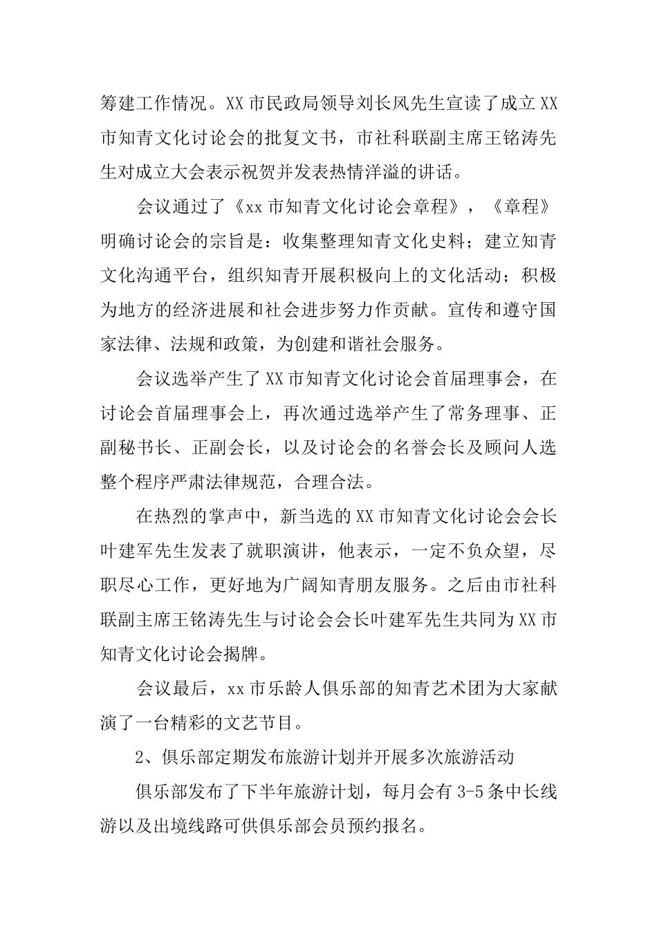 旅游俱乐部下半年大事记暨工作总结_第2页