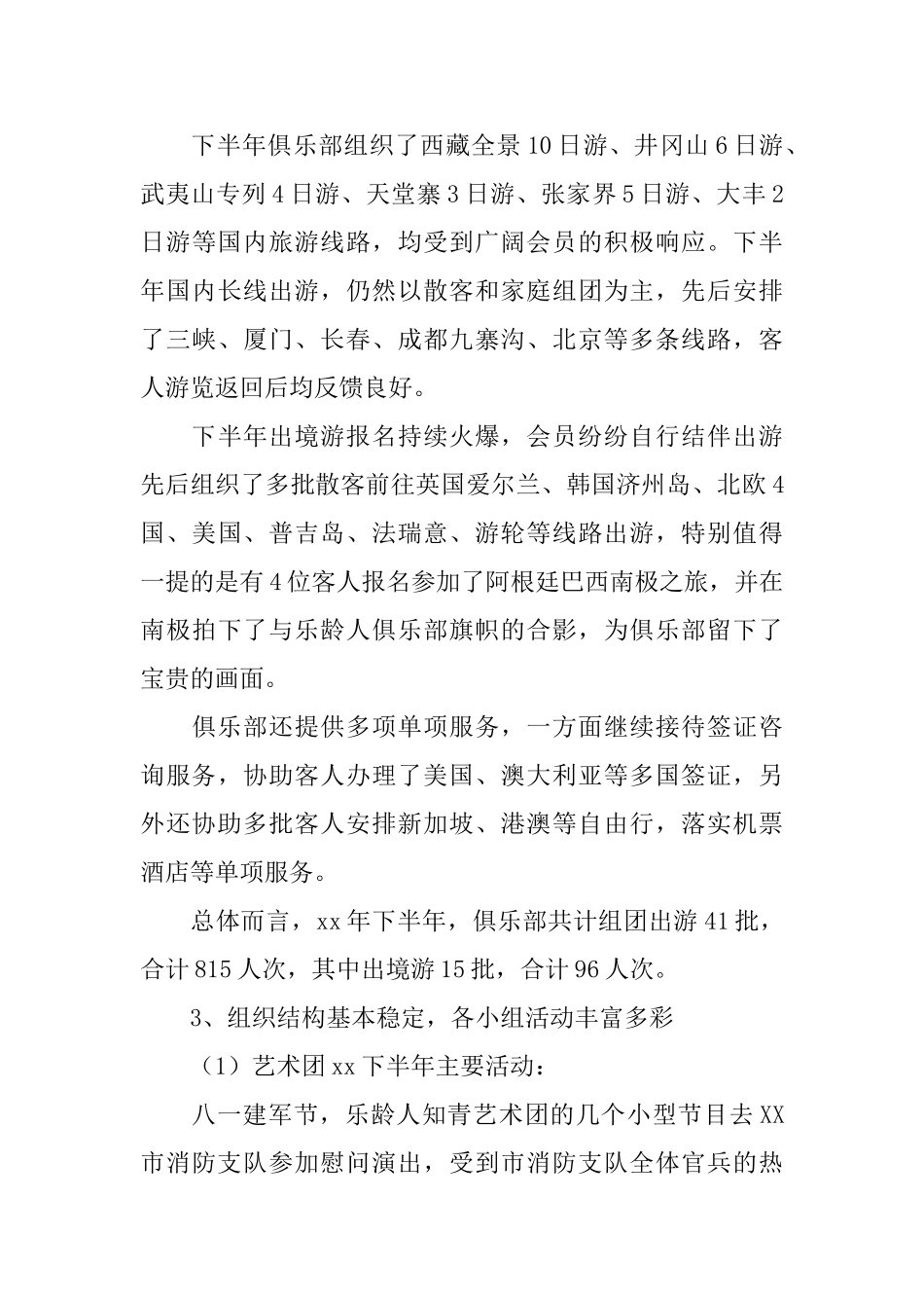 旅游俱乐部下半年大事记暨工作总结_第3页