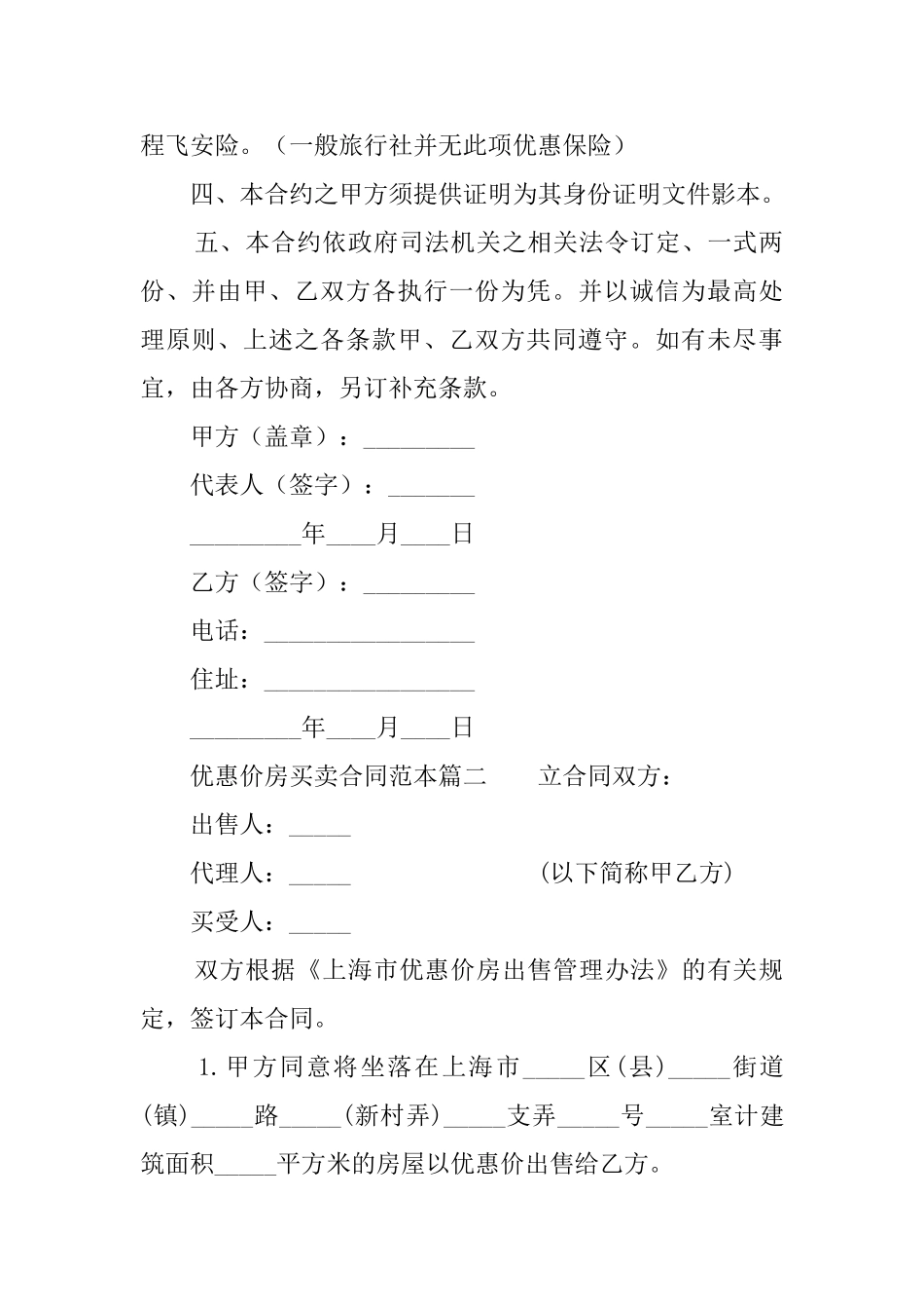 旅游优惠的协议书_第2页