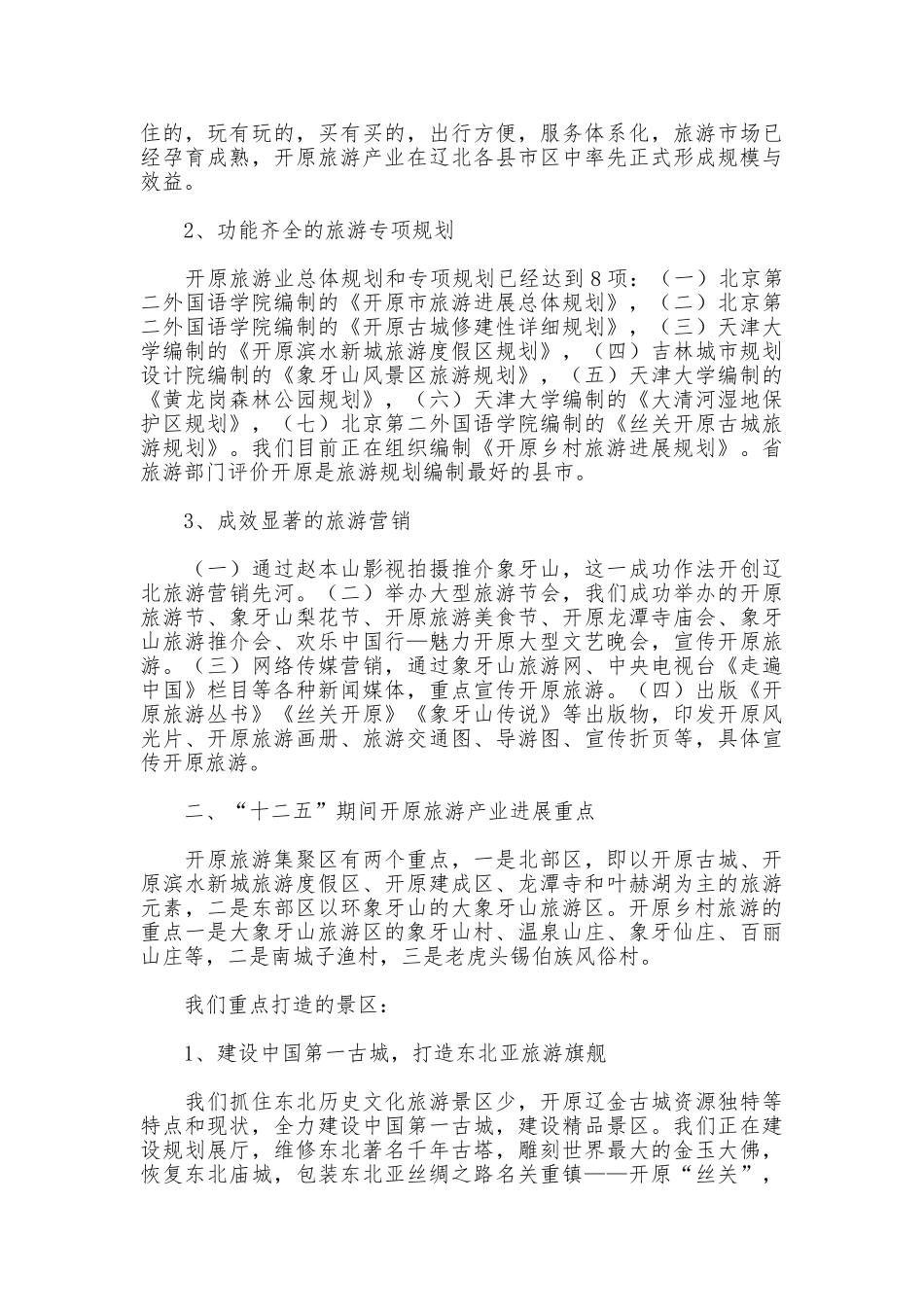 旅游产业情况汇报_第2页