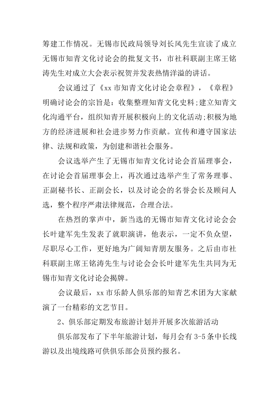 旅游俱乐部下半年大事记回顾暨工作总结_第2页